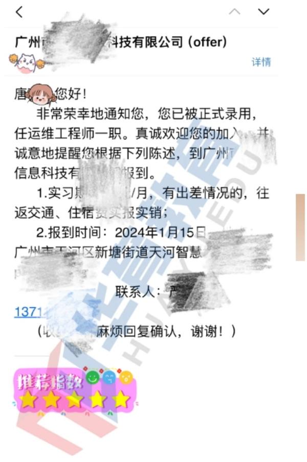 唐同学offer.png